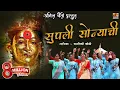 Download Lagu Supli Sonyachi Re  (OFFICIAL VIDEO) |   BHAGIRATI KOLI | AAI EKVIRA SONG  | INSTAGRAM TRENDING SONG