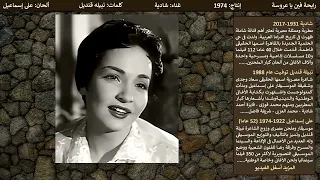 رايحة فين يا عروسة دندنها