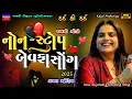 Download Lagu Kajal Maheriya-Non Stop Bewafa Song-નોન સ્ટોપ બેવફા-New Live Garba Program 2025 Non Stop-Sad-Love