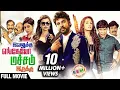 Download Lagu Evanukku Engeyo Macham Irukku Full Movie | Vimal, Ashna Zaveri, Poorna | Latest Tamil Movie