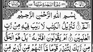 surah as sajdah by sheikh abdur rahman as sudais full with arabic text hd 32 