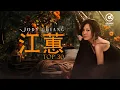 Download Lagu 江蕙 Jody Chiang - 江蕙好聽的歌曲 - 江蕙最出名的歌 | Best Of 江蕙 Jody Chiang 2025 Top 30