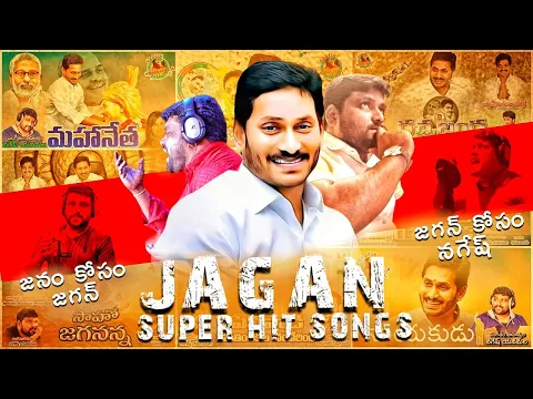 Download MP3 JAGAN || BACK TO BACK SONGS  || JUKEBOX  || LYRICS & MUSIC & #NAGESHYANAMALA