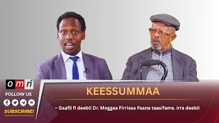 OMN Keessummaa Gaafii Fi Deebii Dr Moggaa Firrisaa Faana Taasifame Irra Deebii Adol 2025  OMN Keessummaa Gaafii Fi Deebii Dr Moggaa Firrisaa Faana Taasifame Irra Deebii Adol 2025