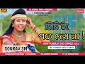 Download Lagu Chithi Ta Pode Dekh Na (Grv Power Bass Mix) DJ Sourav Bandwan