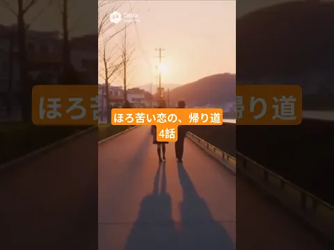 The Bittersweet Way Home Episode 3