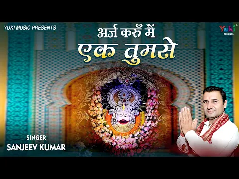 Latest Bhajan Lyrics