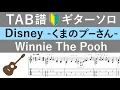 【TAB】Disney "Winnie The Pooh"【EASY guitar solo】