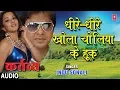 Download Lagu DHEERE DHEERE KHOLA CHOLIYA KE HOOK |  BHOJPURI AUDIO SONG | KARTAVYA | INDU SONALI | HAMAARBHOJPURI