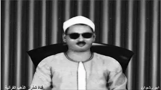 الشيخ عبده عبد الراضي و تلاوة نادرة من سور محمد و الحاقة و النازعات 