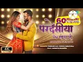 #VIDEO | परदेसिया | #Khesari Lal Yadav | New  Bhojpuri song | #Shilpi Raj Pardesiya Song 2022