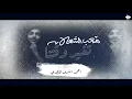 متعب الشعلان - تغير وقتنا | ( النسخة الاصلية ) 2020
