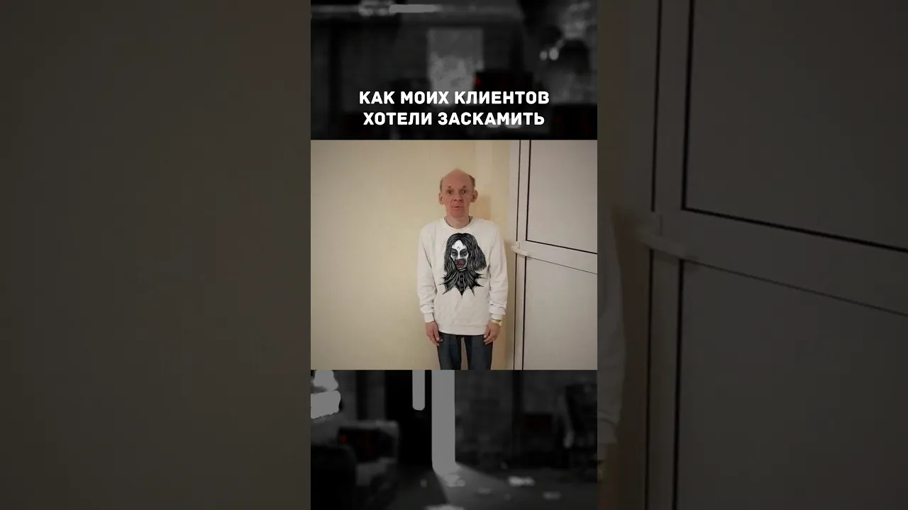 Заскамил моих клиентов