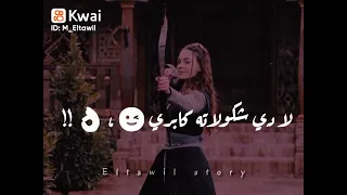 باحبك اكثر من البيبسي اكلك زي الشيبسي حالات واتس دندنها