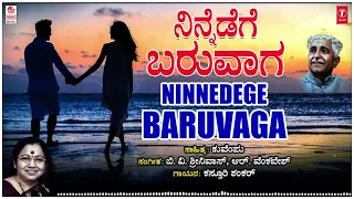 ninnedege baruvaga kasturi shankar kuvempu b v srinivas kannada bhavageethegalu folk songs
