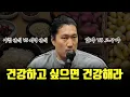 Download Lagu 식단 QnA - 건강하고 싶으면 건강해라!