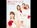 赤いフリージア (Instrumental)