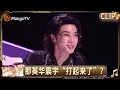 【EP2精彩看点】各有所选！张卓尔让那英华晨宇“打起来了”？｜《声鸣远扬2025》Sound Trek 2025｜MangoTV