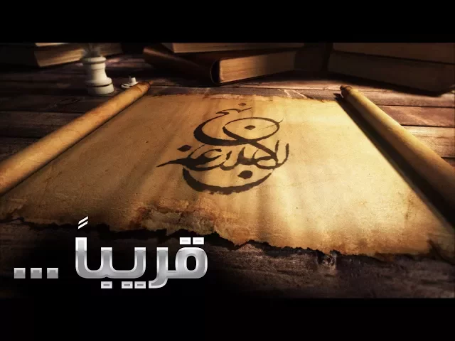 نهج البلاغة ... قريبا