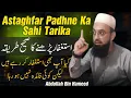 Download Lagu Astaghfar Padhne Ka Sahi Tarika — The Right Way of Istighfar