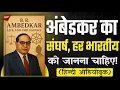 Download Lagu From Poverty to Power: The Inspiring Journey of B.R. Ambedkar | AudioBook Legends 
