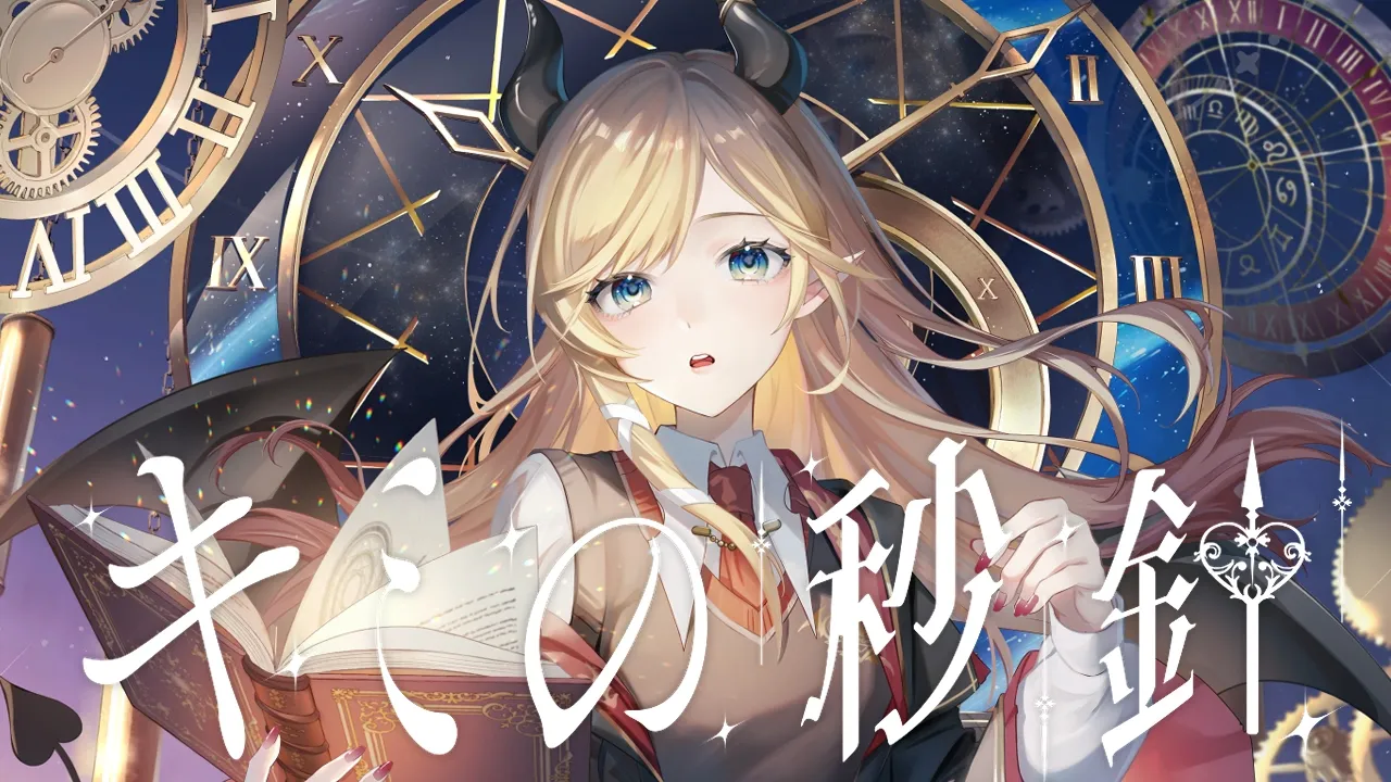 【original】キミの秒針【ホロライブ/癒月ちょこ】