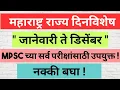 Download Lagu Maharashtra Special Days | महाराष्ट्रात साजरे केले जाणारे विशेष दिवस | महाराष्ट्र दिनविशेष