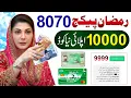 Lagu 8070 Ramzan Package 2026 || Nigehban Card 10000 Maryam Nawaz || Ramadan Package || PM Ramzan Relief