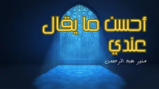 من قصيدة الخزنة الصغيرة ـ أحسن ما يقال عندي Ya Mohamed 