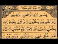 Download Lagu Surah Al-Qalam | By Sheikh Saud Ash-Shuraim | Full With Arabic Text (HD) |68 - سورۃ القلم