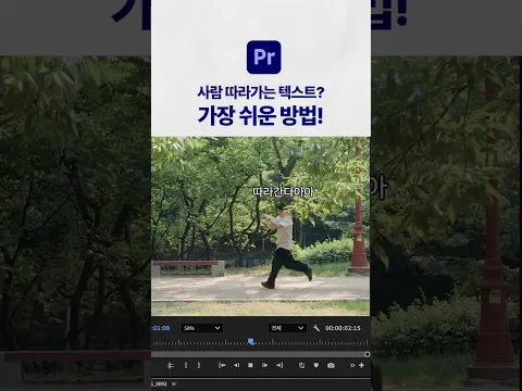 모션 트래킹 되는 프리미어 프로 근황;;