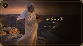 توك ل على الله العلي العظيم  ابتهال روحاني مؤثر                                                      دندنها