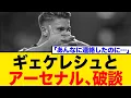 Download Lagu 【大荒れ・海外の反応】アーセナル、ギョケレス獲得を”断念”