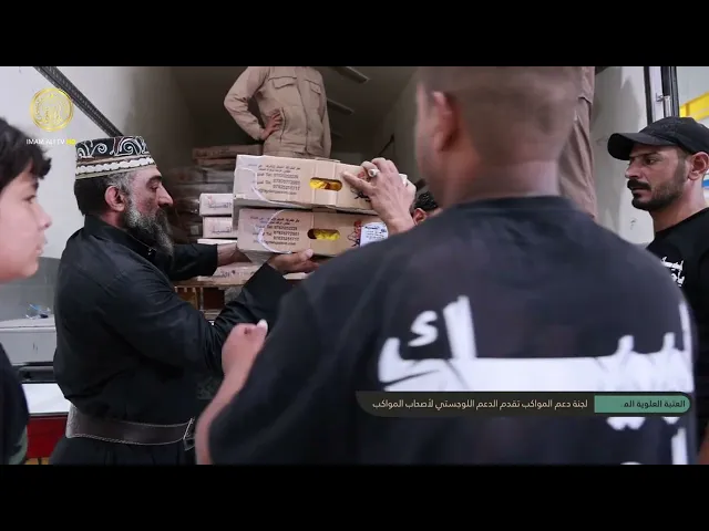 ⁣لجنة المواكب تقدم الدعم اللوجستي لأصحاب المواكب الحسينية في ذكرى شهادة الرسول الأعظم (ص)