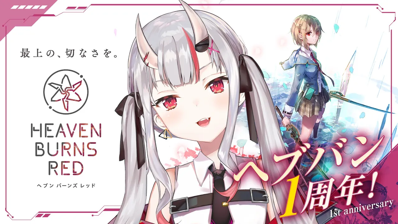 【#ホロライブヘブバンWEEK】ヘブンバーンズレッド1周年記念！リベンジ・・！！いくぞおおおおお