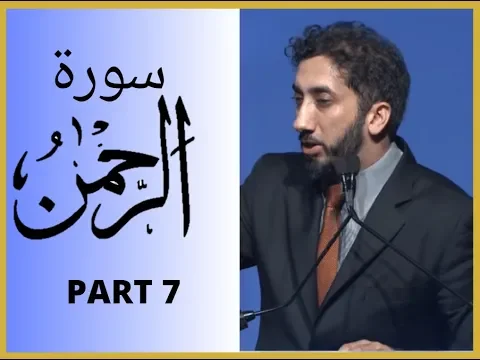 Download MP3 (URDU)  Part 7 | Surah Rahman | Nouman Ali Khan Tafseer