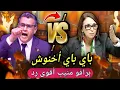 Download Lagu قربالة 🔥 نبيلة منيب فضحات أخنوش ورباعتو 🚨 فرشات المفسدين بالأسماء 