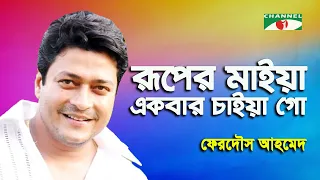 Ruper Maiya | Lux Channel i Performens Awards | Ferdous | Dance | Movie Song | Channel i