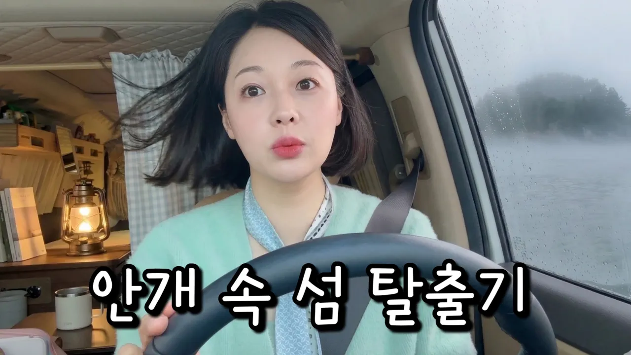 차박 하러 간 섬에 갇히다😱~장봉도 캠핑,백패킹,차박지 싹 다 정리 해 드립니다🏝️ サムネイル