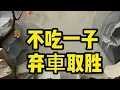 Download Lagu 神仙棋路，不吃一子，弃車入局，妙手取胜 #象棋 #中国象棋 #象棋高手