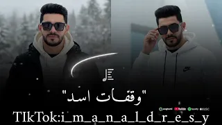 مانسيبة نا رفيقي  الفنان ايمن الدرسي دندنها