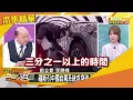 [ENG SUB] 53 Chinese Ships Traverse Between US and Japan; Is Germany’s Dual-Strategy Collapsing? ...