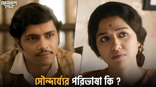  byomkesh gowtro abir sohini arjun movie scene svf classics
