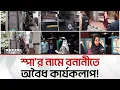 Lagu সিআইডির অ'ভি'যা'ন; 'প'তি'তা'র' ভোঁ-দৌড় | Bangla Edition