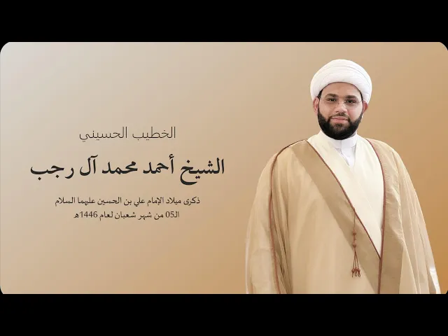 ⁣ذكرى ميلاد الإمام علي بن الحسين  عليهما السلام