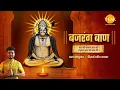 Download Lagu बजरंग बाण | पाठ करै बजरंग बाण की हनुमत रक्षा करै प्राण की | जय श्री हनुमान | तिलक प्रस्तुति 🙏