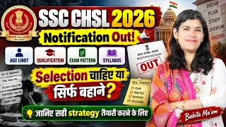 SSC CHSL 2026 Notification Out! | Age Limit, Qualification, Exam Pattern & Syllabus in Hindi