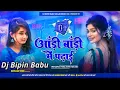 Download Lagu Dj Bipin ✓✓ Dj Bipin Babu Kali Kali Shadi Me Kadai Nahi Hoti Hai Bhojpuri Dj Song Mix (( Jhankar ))