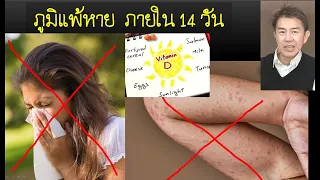 ภูมิแพ้ในคนไทยส่วนใหญ่เกิดจากอะไร?