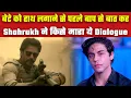 Download Lagu Bete Ko haath lagane se pehle Baap se baat kar the dialogue is a clear message to RW who arreste